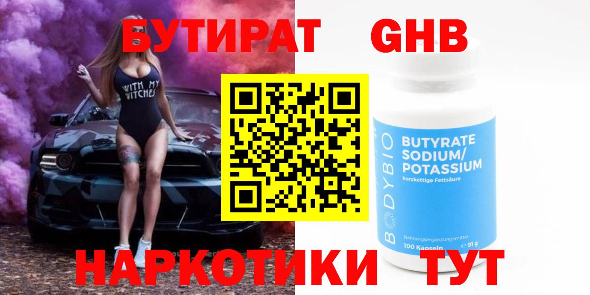 БУТИРАТ вода  Вход с VPN  Бутират  Кизилюрт 