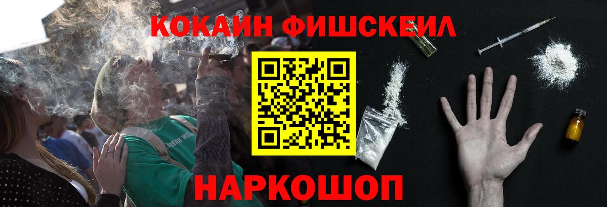 COCAIN FishScale  COCAIN Эквадор  Вход с VPN  Кокаин  Кизилюрт 