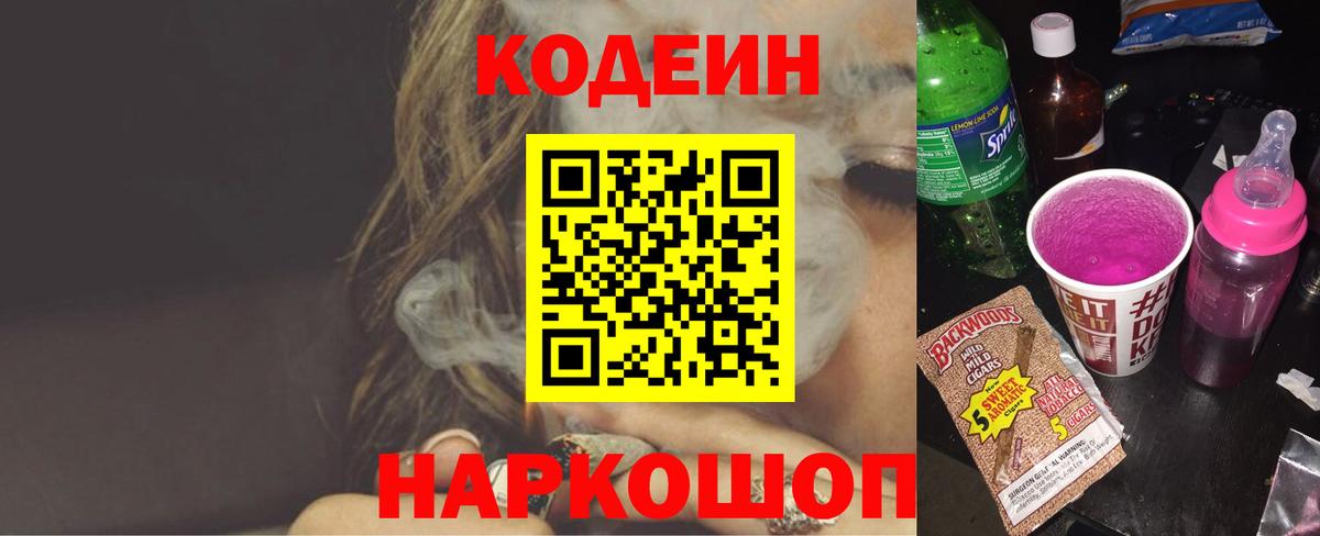 Кодеин Purple Drank  Codein Purple Drank  Кизилюрт  Вход с VPN 