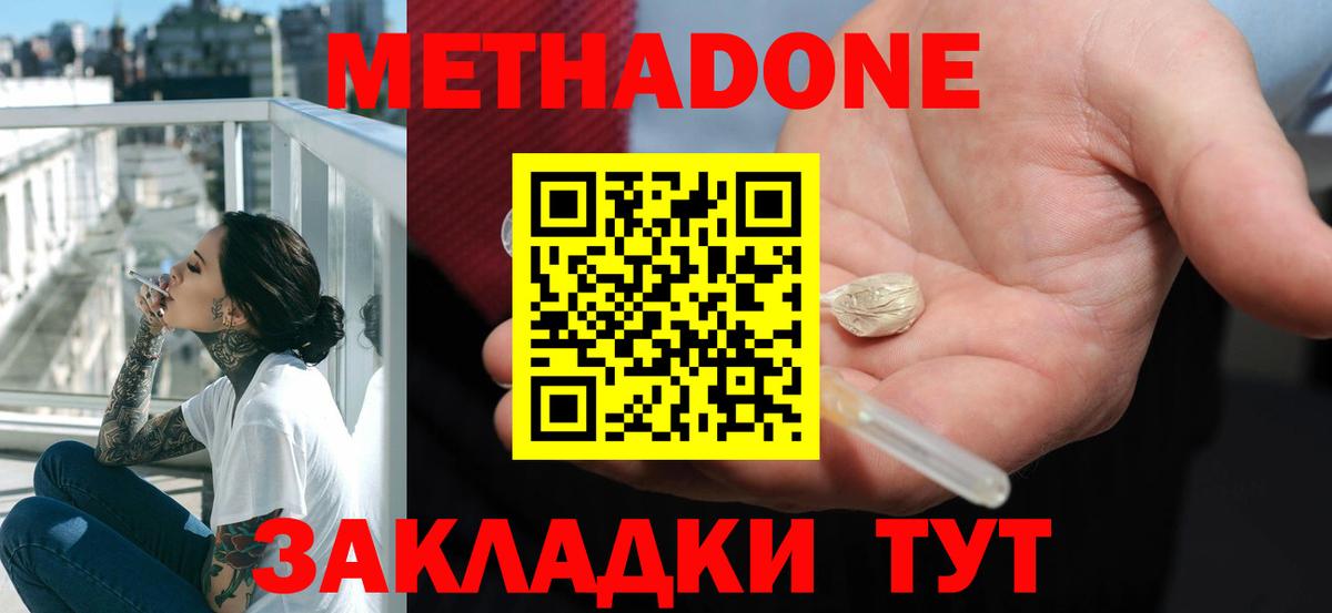 Метадон methadone Кизилюрт