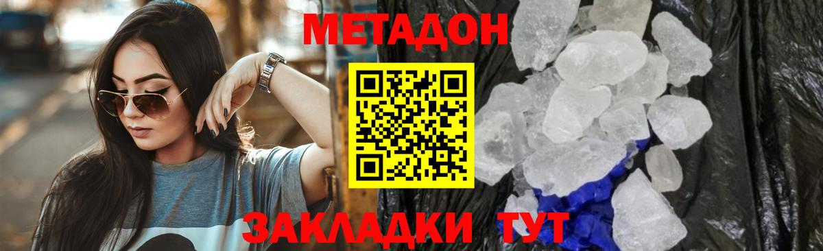 МЕТАДОН VHQ  Вход с VPN  Метадон methadone  Кизилюрт 